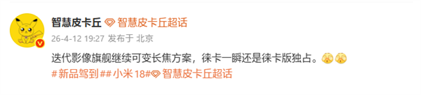 小米18 Ultra继续搭载连续光变长焦：业内独家多焦段无损光变