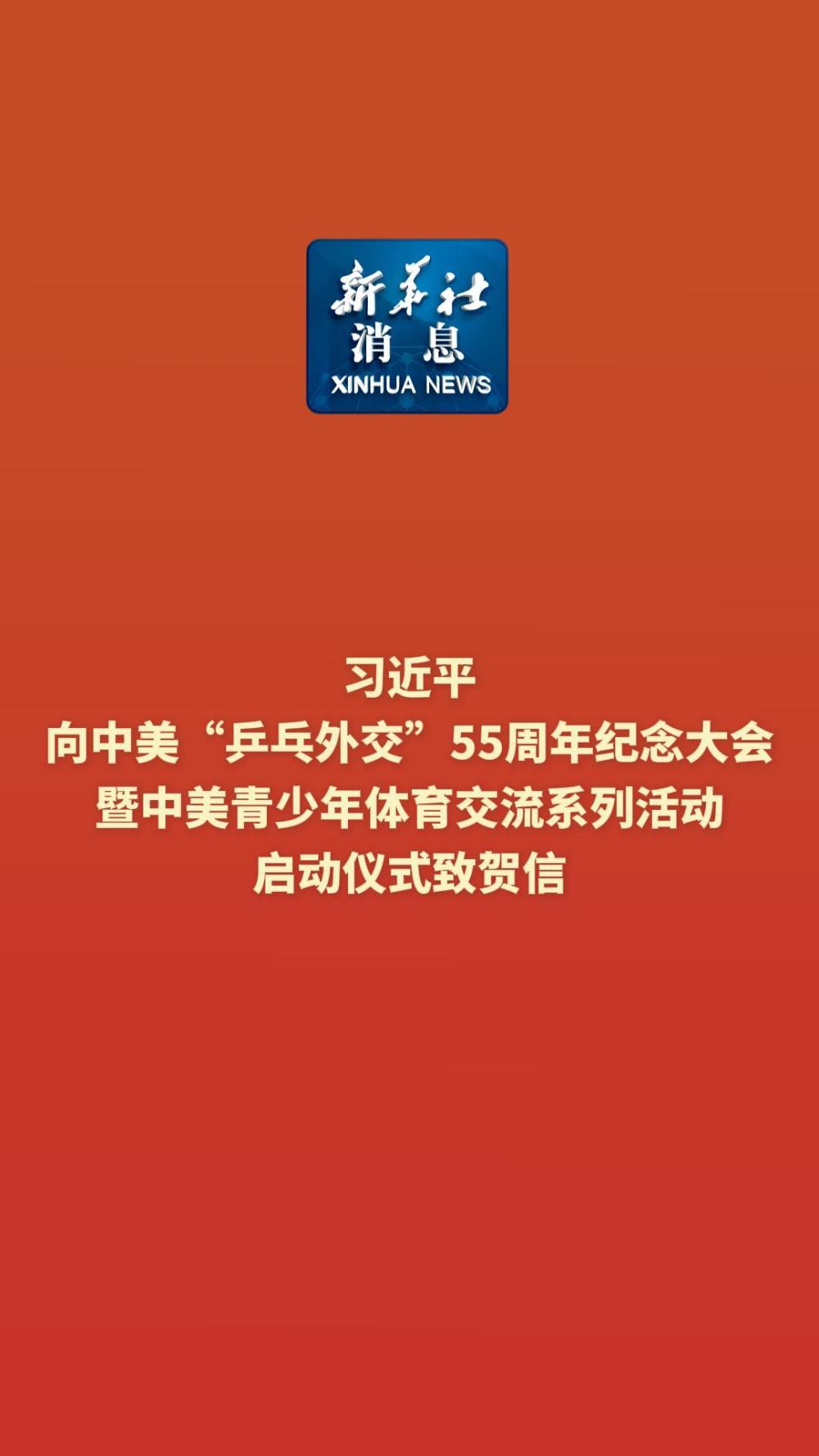 学习进行时｜再续&ldquo;乒乓情缘&rdquo; 推进友好事业