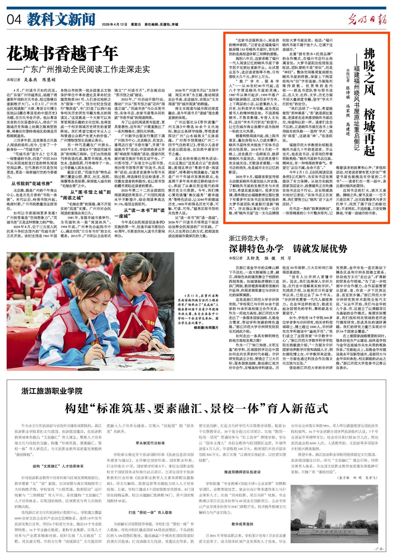 光明日报关注福州晓风书屋原址重启：拂晓之风 榕城再起