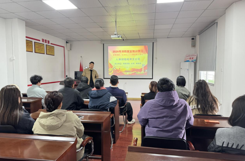 人保财险宁德柘荣支公司：开展2026年消防安全知识专题培训