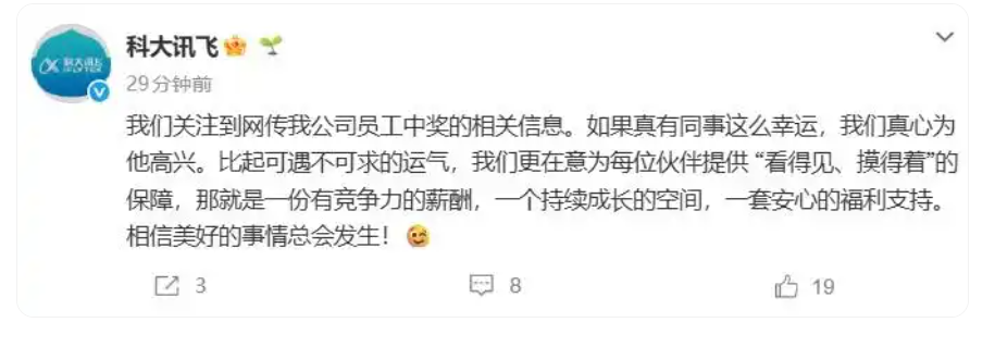 员工中1500万彩票离职？公司回应：如果真有人这么幸运，我们真心为他高兴！