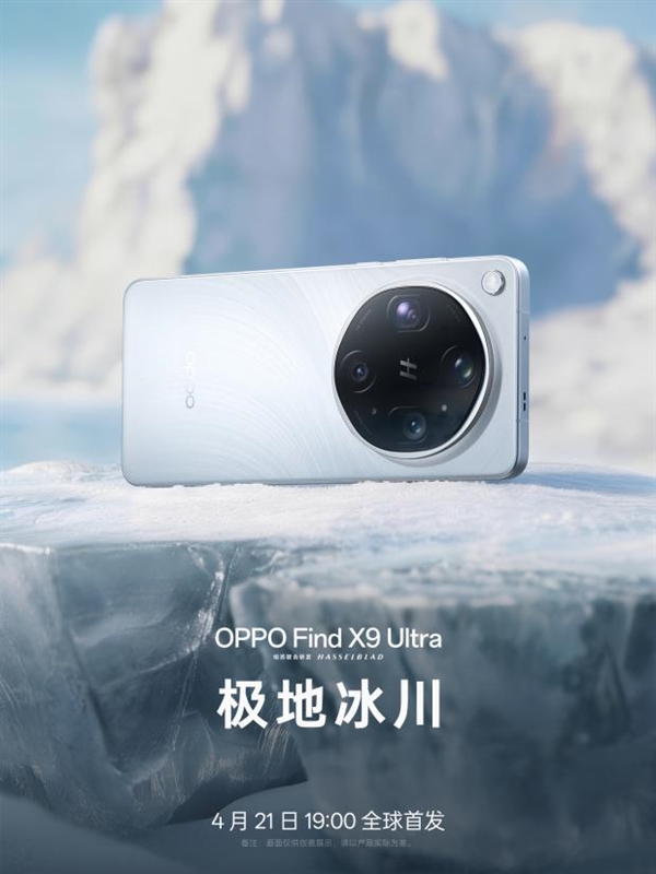年轻人的第一台哈苏相机!OPPO Find X9 Ultra 哈苏大地探索家大师套装来了