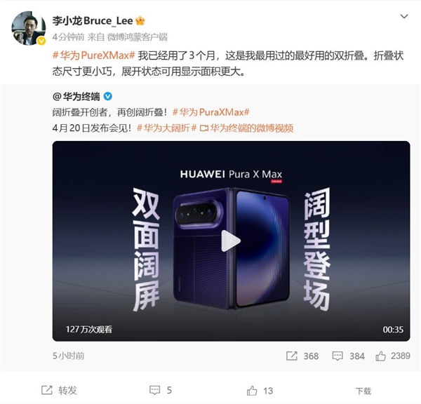 华为Mate之父李小龙谈Pura X Max：我最用过的最好用的双折叠