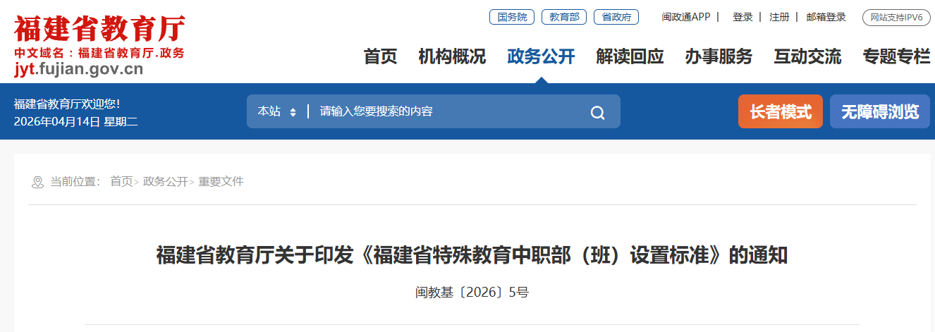 省教育厅最新通知：事关特殊教育中职部(班)设置
