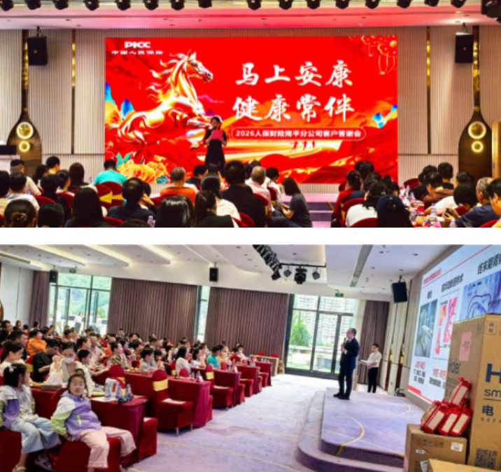 人保財險南平市分公司：成功舉辦“馬上安康 健康常伴”客戶答謝會