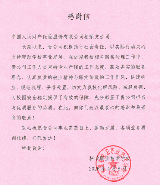 人保财险宁德市分公司：高效理赔获赞誉 优质服务暖校园