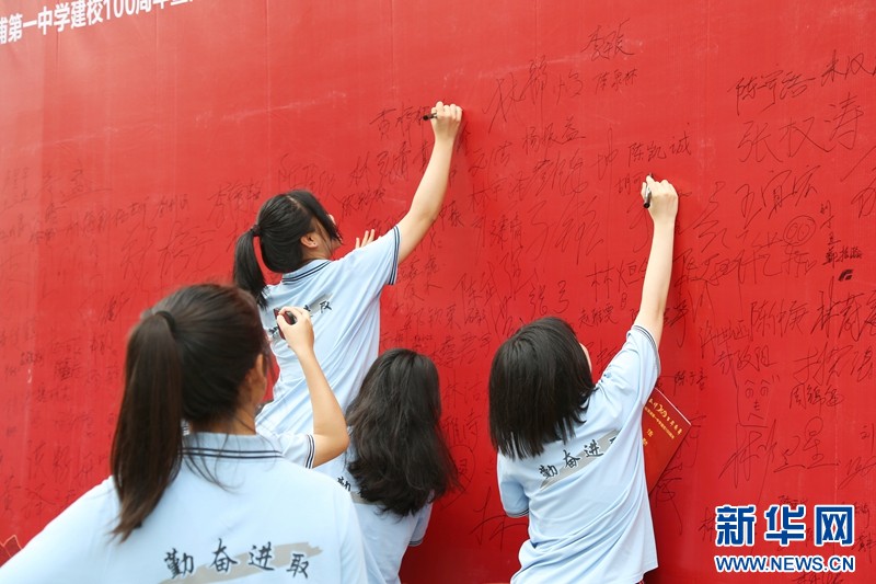 福建省漳浦第一中学：迎百年校庆 展育人芳华