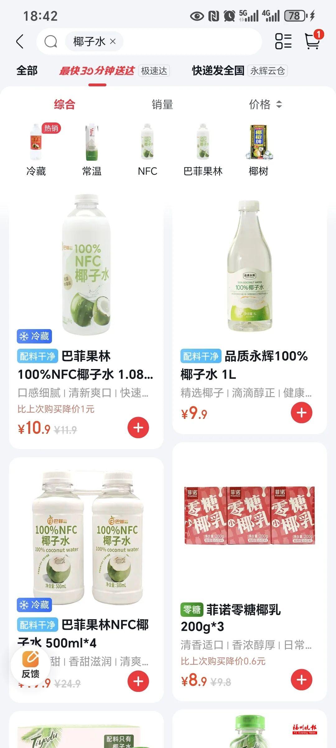 9.9元/升的椰子水,能喝吗?福州这些商家回应了 9.9元/升的椰子水,能喝吗?福州这些商家回应了