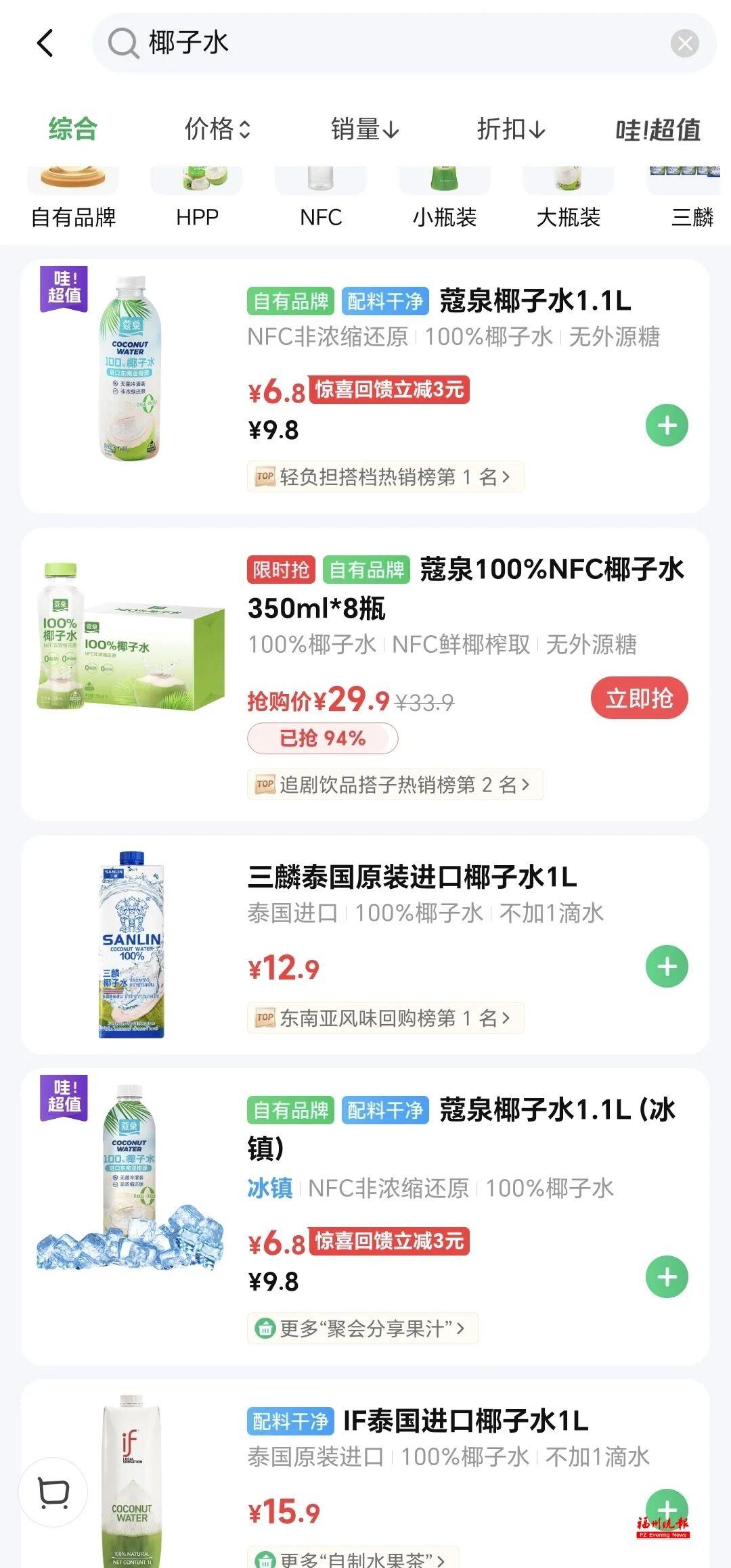 9.9元/升的椰子水,能喝吗?福州这些商家回应了 9.9元/升的椰子水,能喝吗?福州这些商家回应了