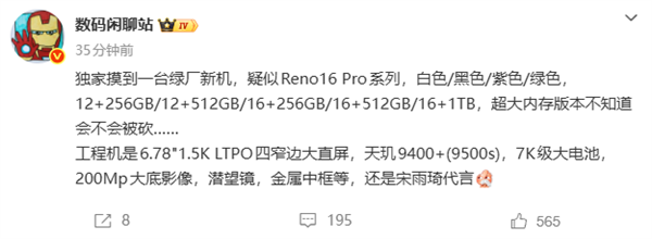 宋雨琦代言!OPPO Reno16 Pro首曝:天玑9系旗舰芯 2亿主摄