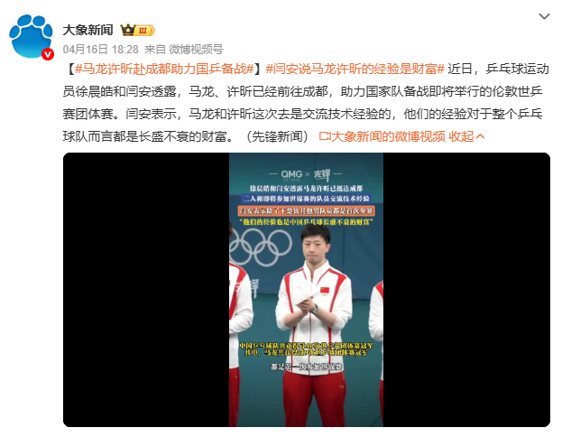 马龙许昕赴成都助力国乒备战 闫安：他们的经验对于整个乒乓球队而言都是长盛不衰的财富