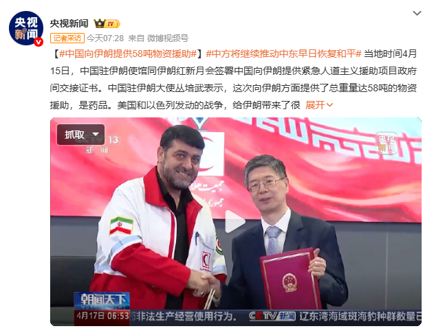 中国向伊朗提供58吨物资援助 中方将继续同国际社会一道 推动中东早日恢复和平稳定