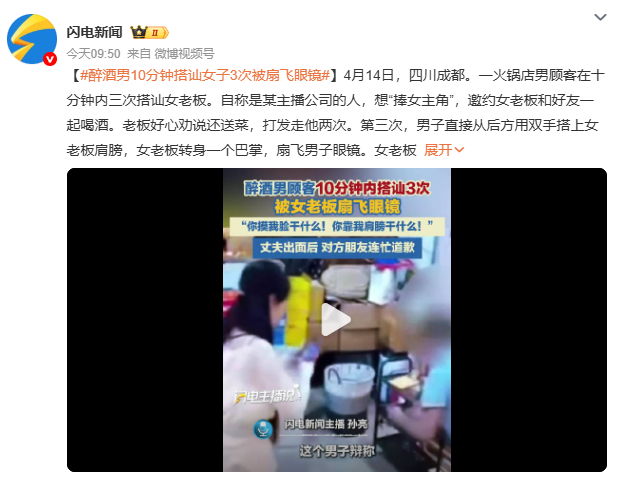 醉酒男10分钟搭讪女子3次被扇飞眼镜：醉酒说话模糊 双手搭上女子肩膀