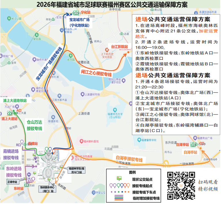 福州市交通运输局全力护航&ldquo;闽超&rdquo;赛事
