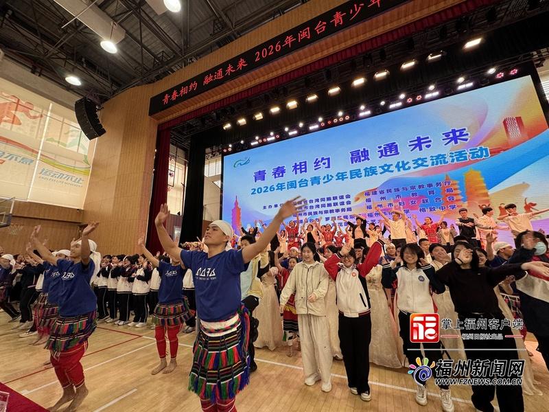 闽台青少年在福州开启交流之旅