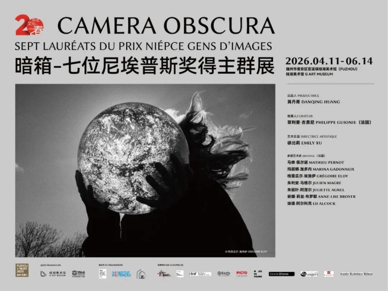 暗箱— 七位尼埃普斯奖得主群展。记者 郑帅 摄