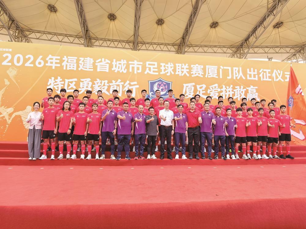 霸气出征！厦门队剑指“闽超”开门红