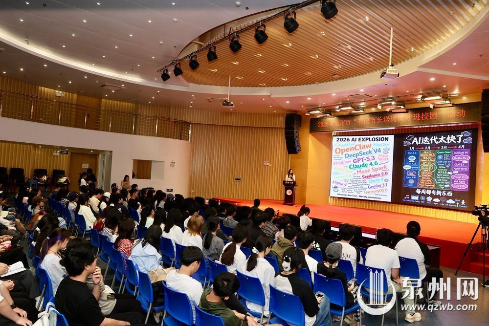 泉州市“书记市长送岗留才进校园”活动举办