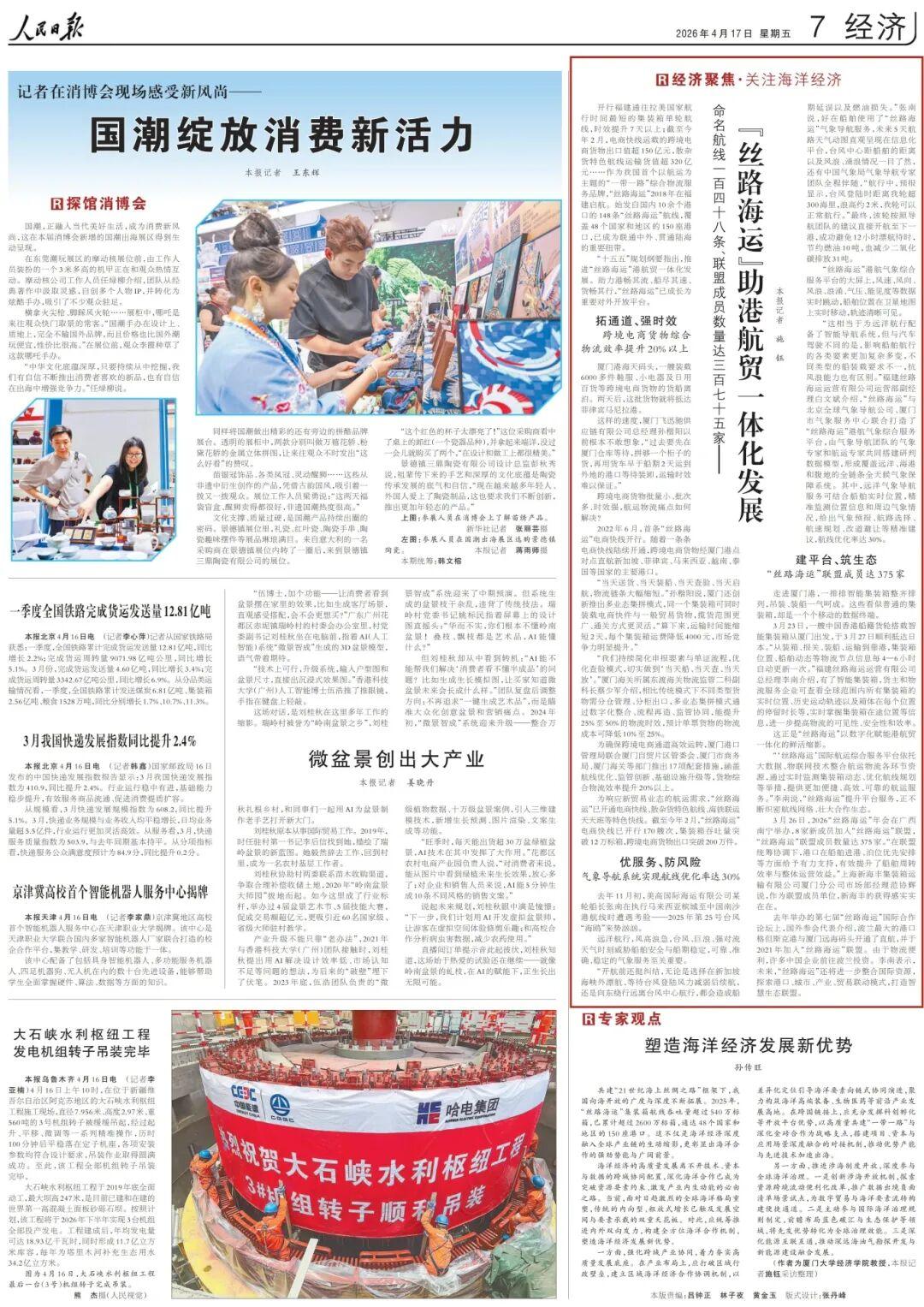 人民日报聚焦！“丝路海运”助港航贸一体化发展