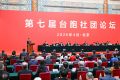 王沪宁出席第七届台胞社团论坛开幕式