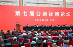 王滬寧出席第七屆臺胞社團(tuán)論壇開幕式