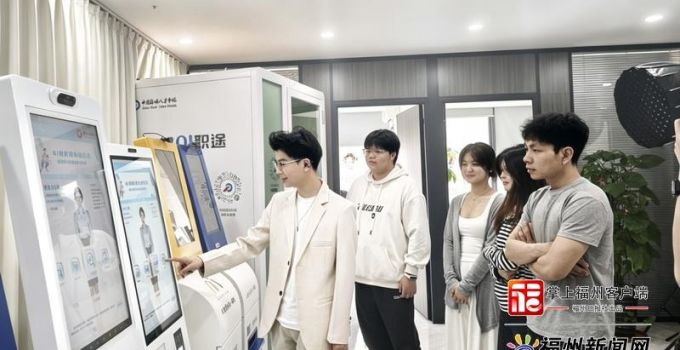 AI助力“人岗匹配” 就业服务更智能