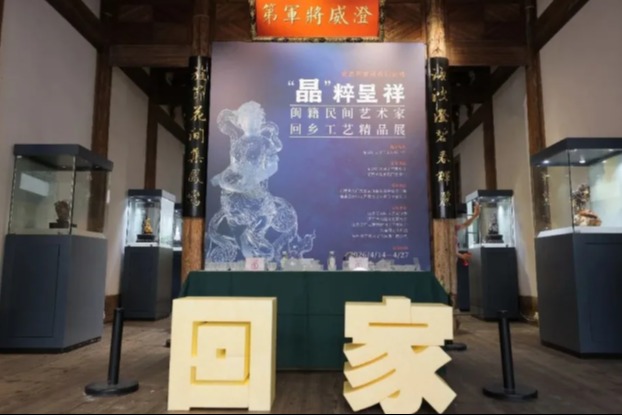 闽籍民间艺术家 回乡工艺精品展开幕