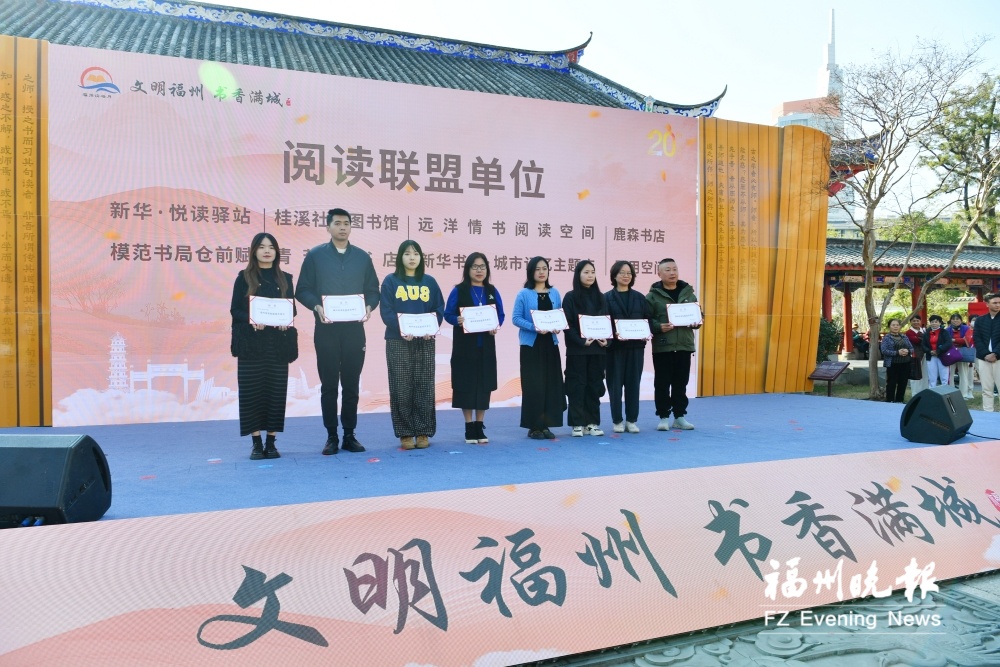福州阅读联盟为书香满城注入源源不断活力
