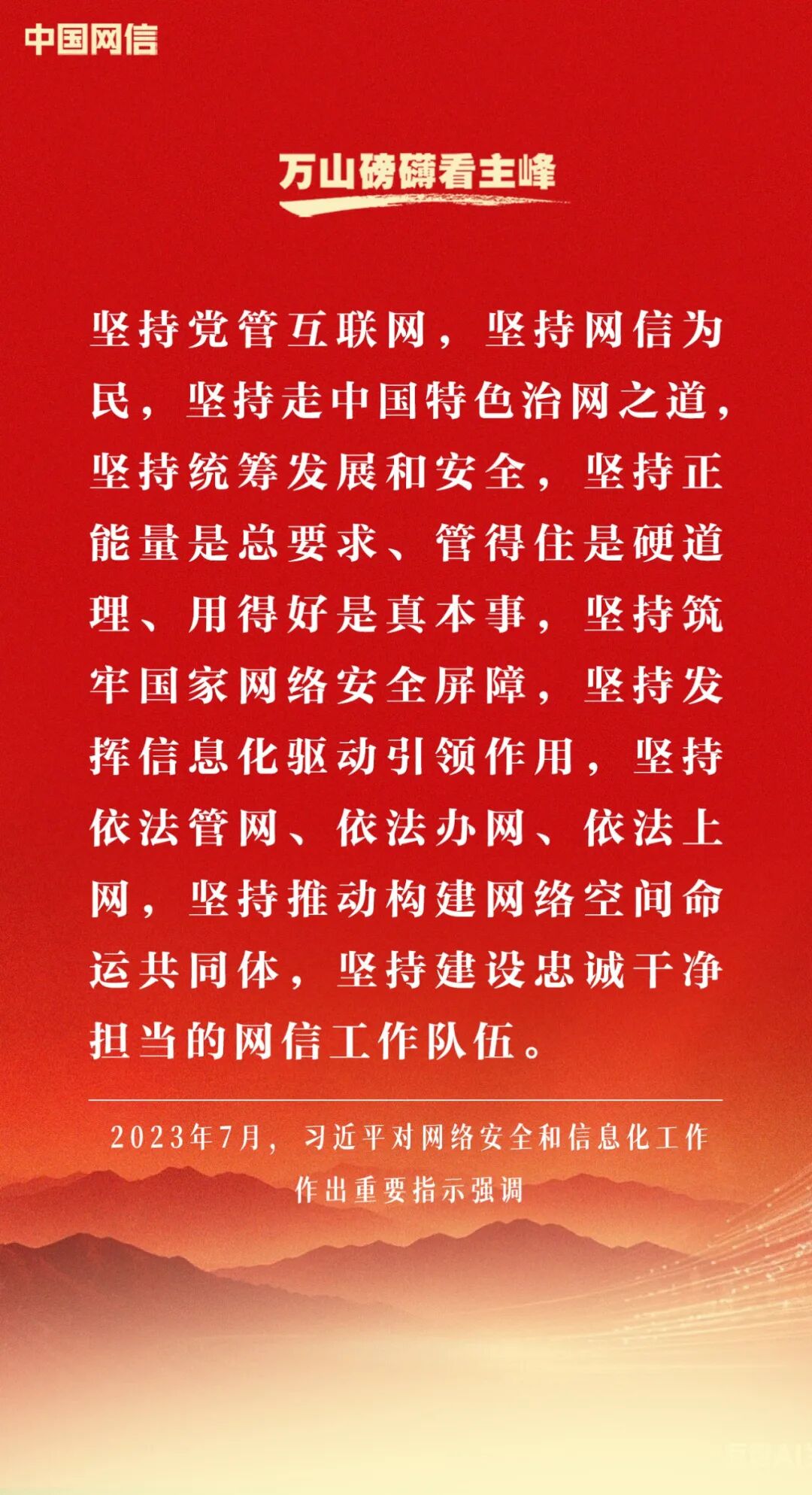 习近平谈网络安全和信息化