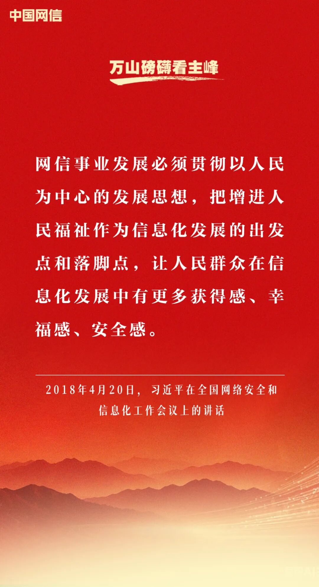 习近平谈网络安全和信息化