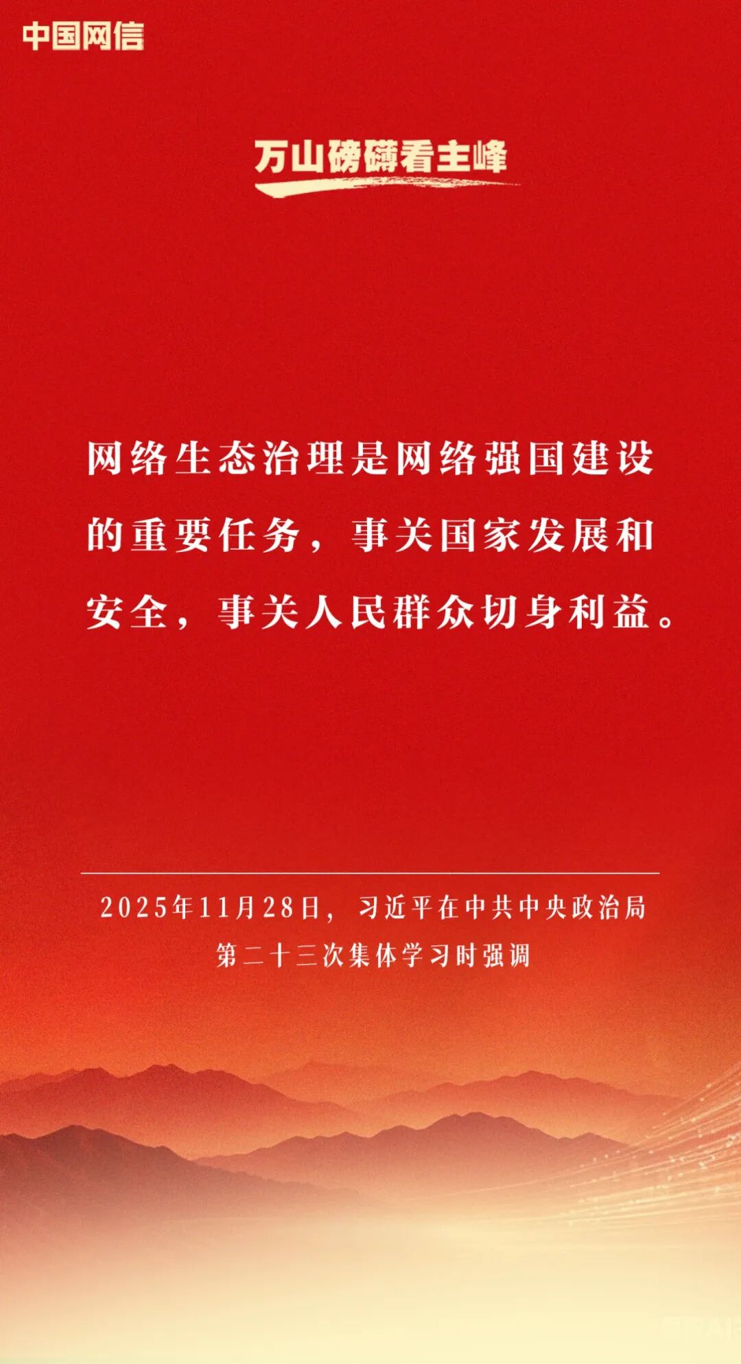 习近平谈网络安全和信息化