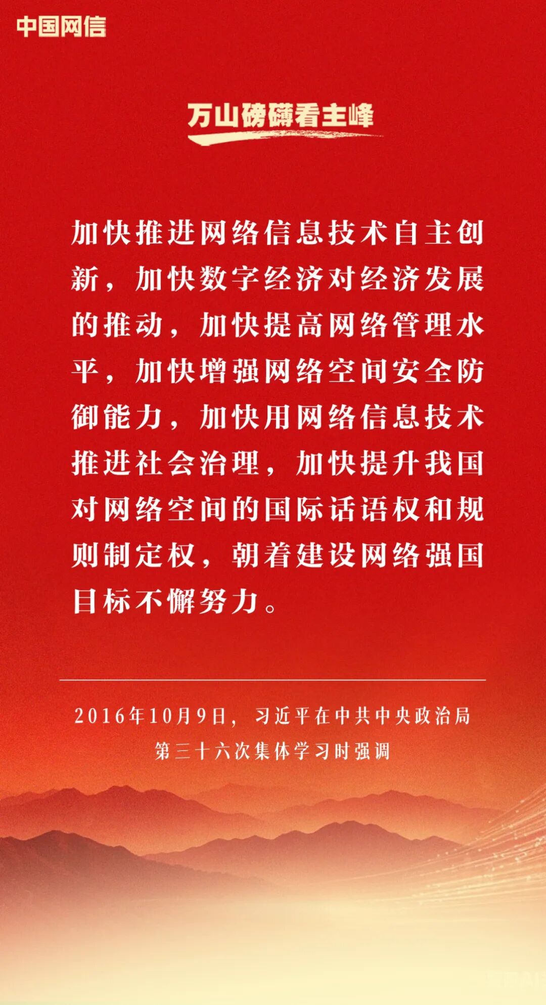 习近平谈网络安全和信息化