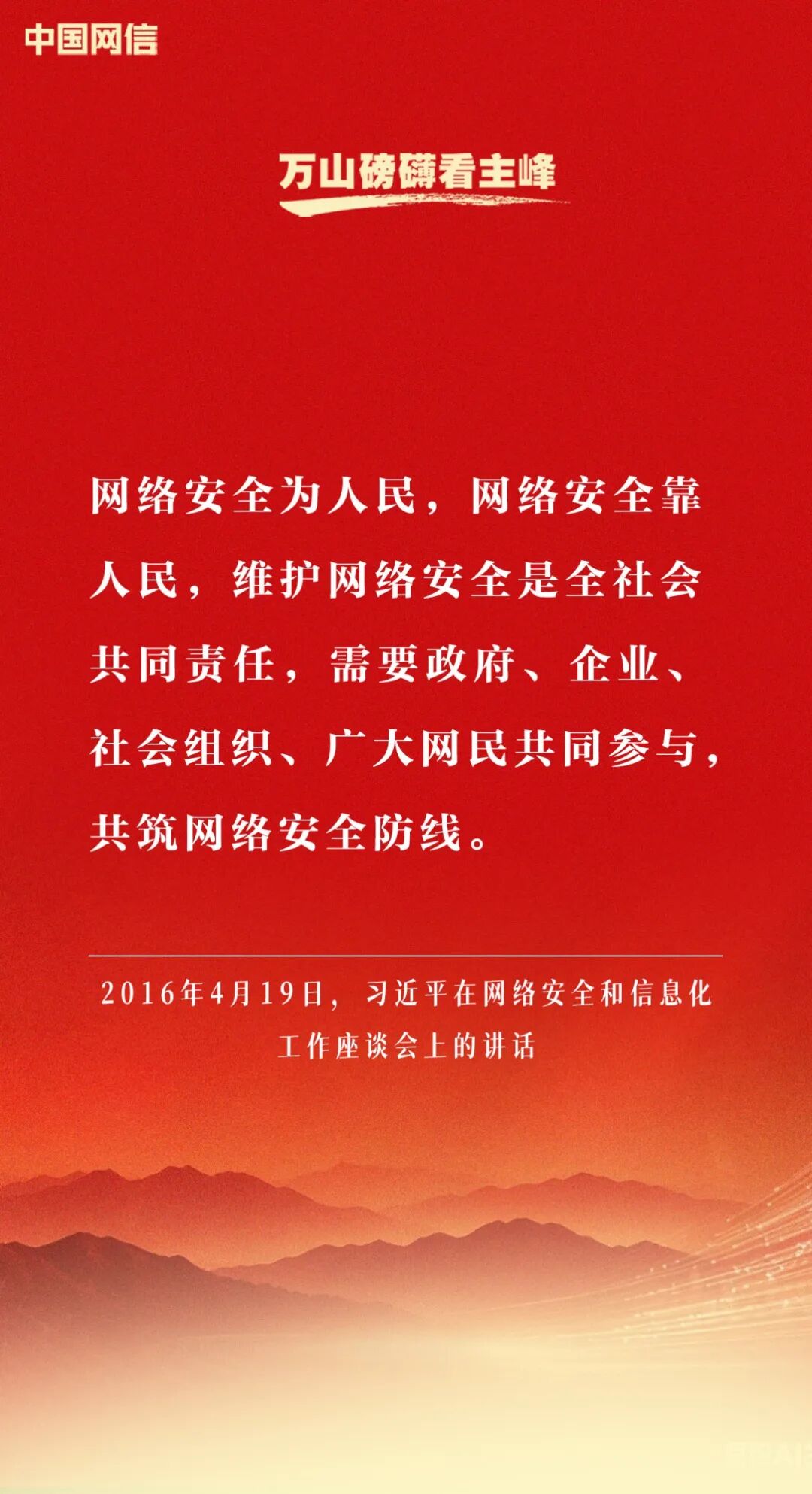 习近平谈网络安全和信息化