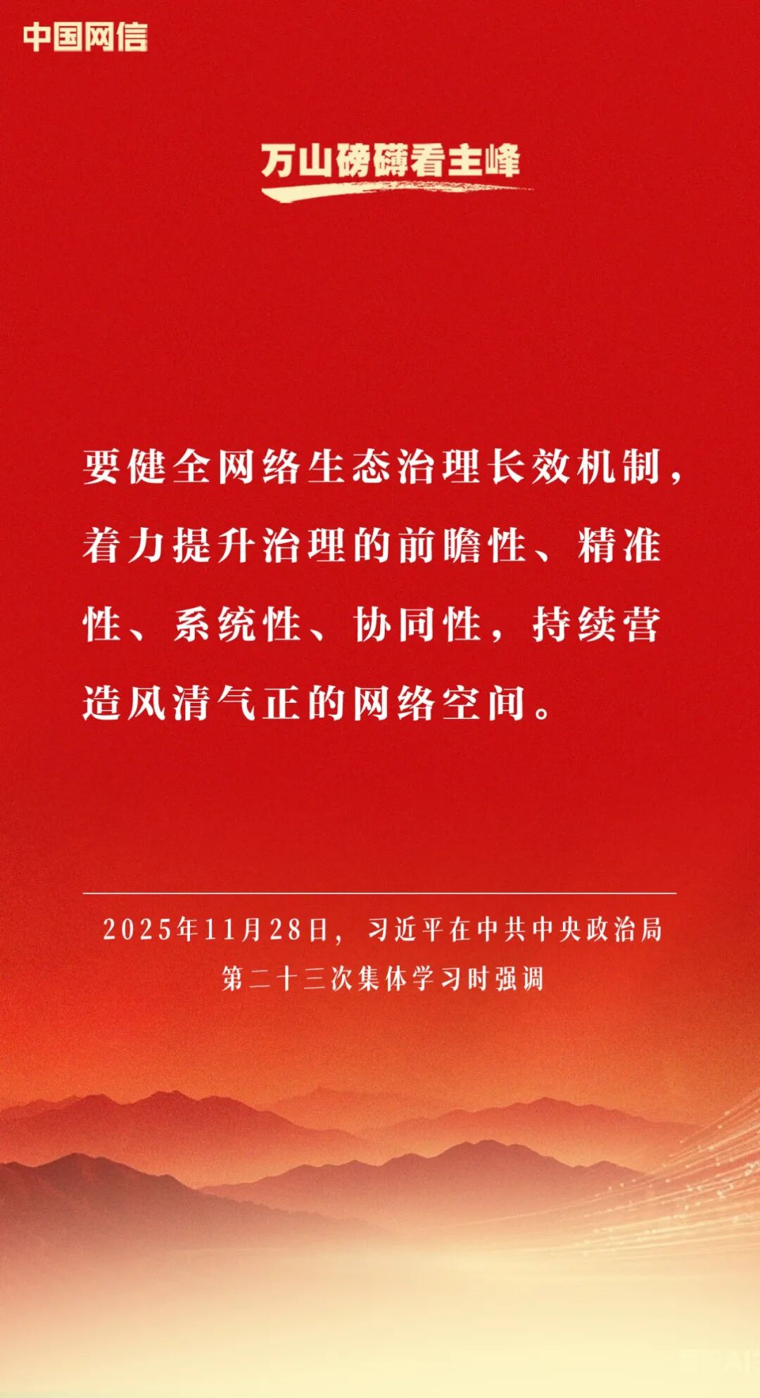 习近平谈网络安全和信息化