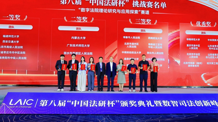 第八屆“中國法研杯”頒獎典禮暨數智司法創新峰會在廈門舉辦