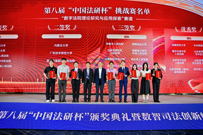 第八屆“中國法研杯”頒獎典禮暨數智司法創新峰會在廈門舉辦