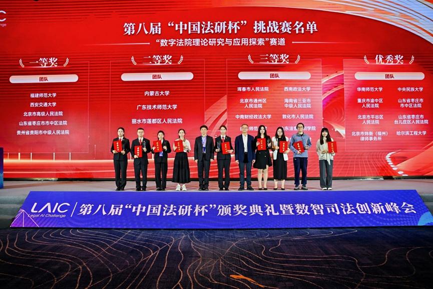 第八屆“中國法研杯”頒獎典禮暨數智司法創新峰會在廈門舉辦