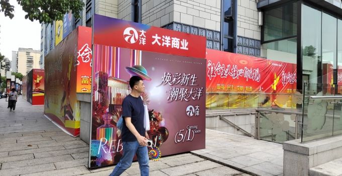 福州大洋东街店“五一”开业