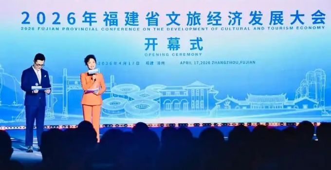 邀海内外宾朋共赴山海之约 福建省文旅经济发展大会在漳州开幕