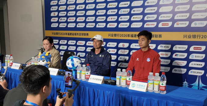 闽超揭幕战在即 厦门队赛前放话：全力以赴拿下胜利