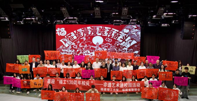 福建理工大学举办2026年“工艺美术大师与非遗传承人进校园暨设计创新文化论坛”