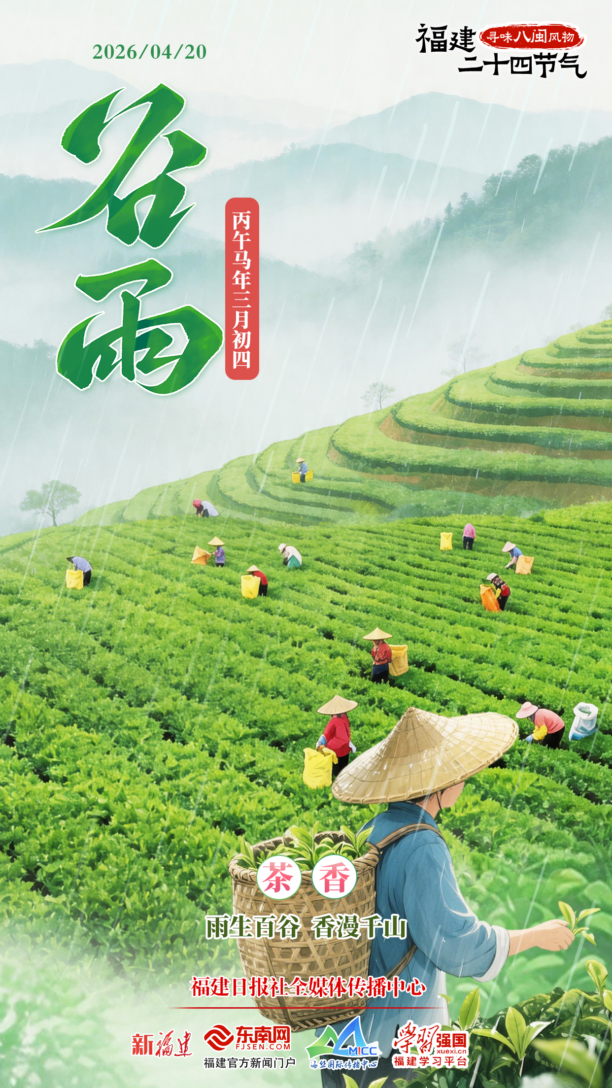 雨生百谷，盛夏將至