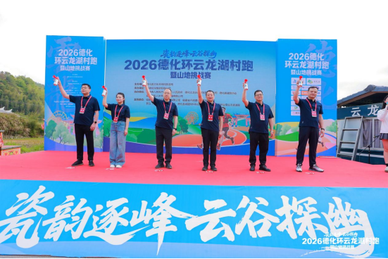 2026德化环云龙湖村跑暨山地挑战赛圆满举办 近2000名中外跑者畅跑瓷都山水(1)307