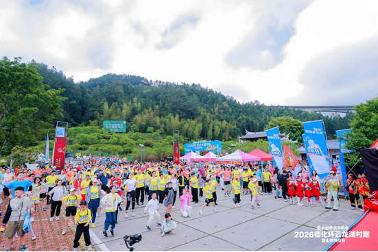 2026德化环云龙湖村跑暨山地挑战赛圆满举办 近2000名中外跑者畅跑瓷都山水(1)1411
