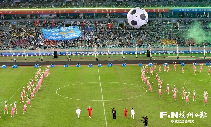 足球之火 点燃八闽激情——2026年福建省城市足球联赛开幕式、揭幕战侧记