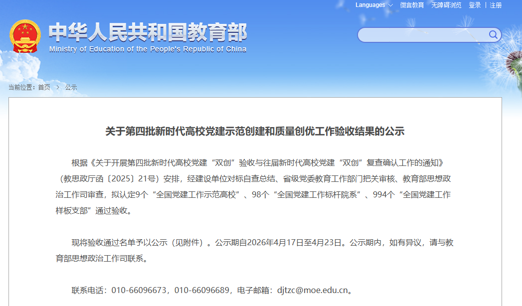 教育部公示！福建这些高校、院系、支部入选