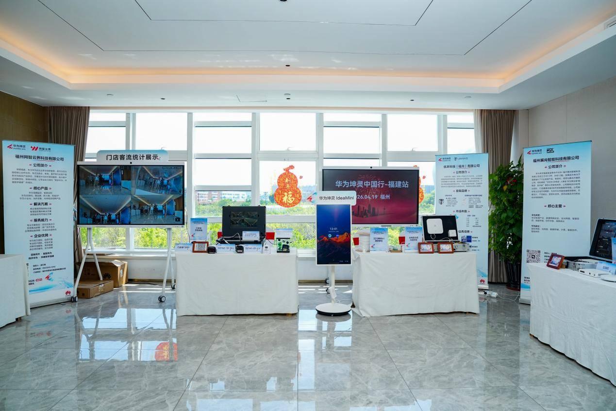 助闽兴闽 共筑数智福建｜华为坤灵中国2026・福建站圆满举办