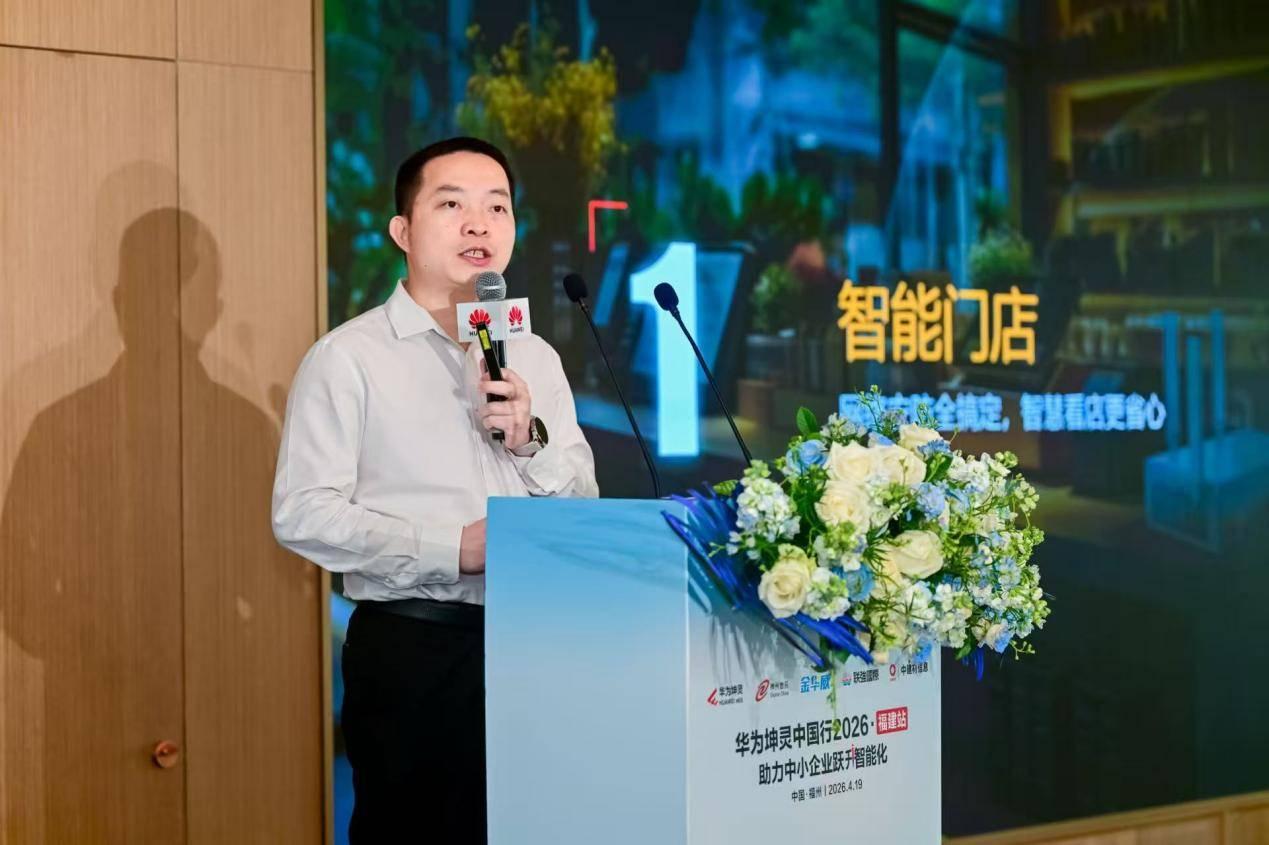 助闽兴闽 共筑数智福建｜华为坤灵中国2026・福建站圆满举办