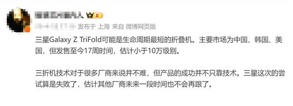 上市还没半年！三星三折叠屏手机面临退市 友商跟华为差距太远