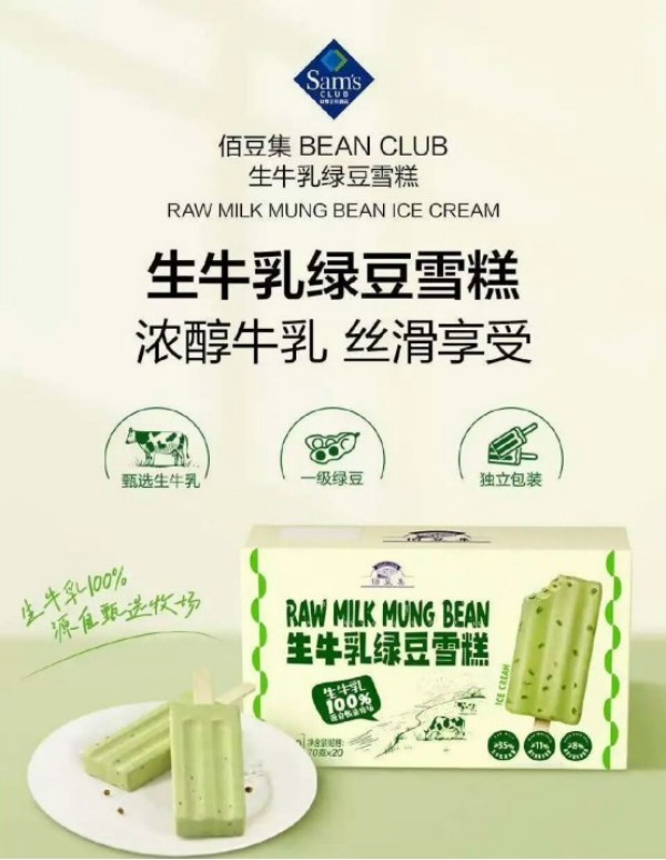 山姆冷饮热榜前三，伊利拿下两席：爆款制造者是怎样炼成的？